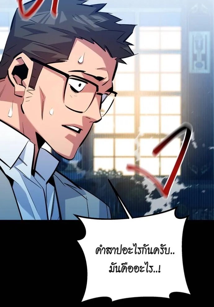 Auto Hunting With My Clones ตอนที่ 121 แปลไทย page 30