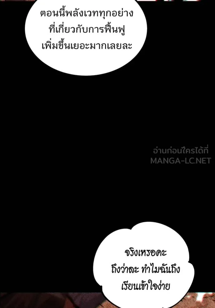 Auto Hunting With My Clones ตอนที่ 121 แปลไทย page 35