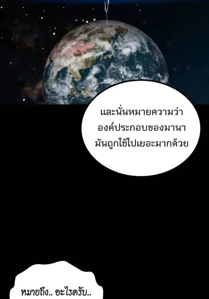 Auto Hunting With My Clones ตอนที่ 121 แปลไทย page 42