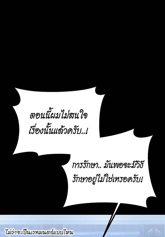 Auto Hunting With My Clones ตอนที่ 121 แปลไทย page 46