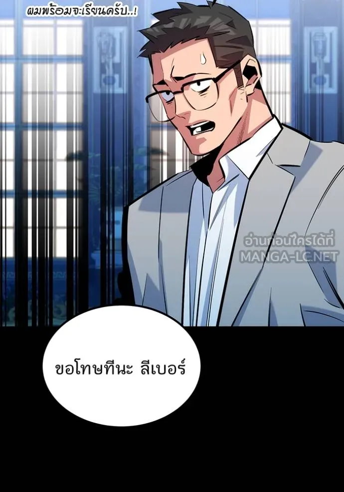 Auto Hunting With My Clones ตอนที่ 121 แปลไทย page 47