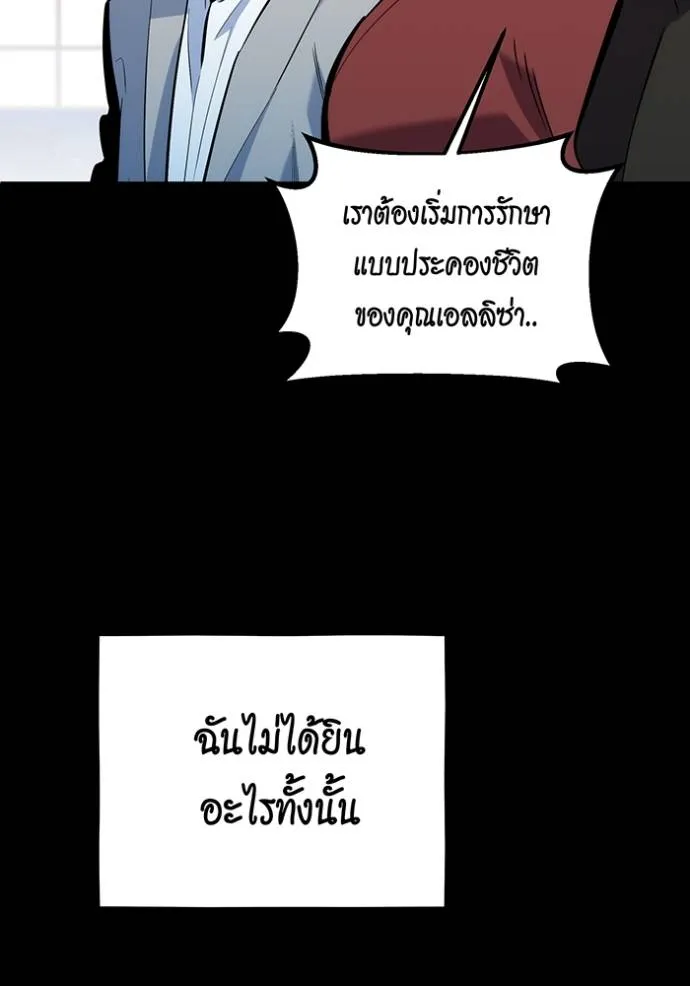 Auto Hunting With My Clones ตอนที่ 121 แปลไทย page 51