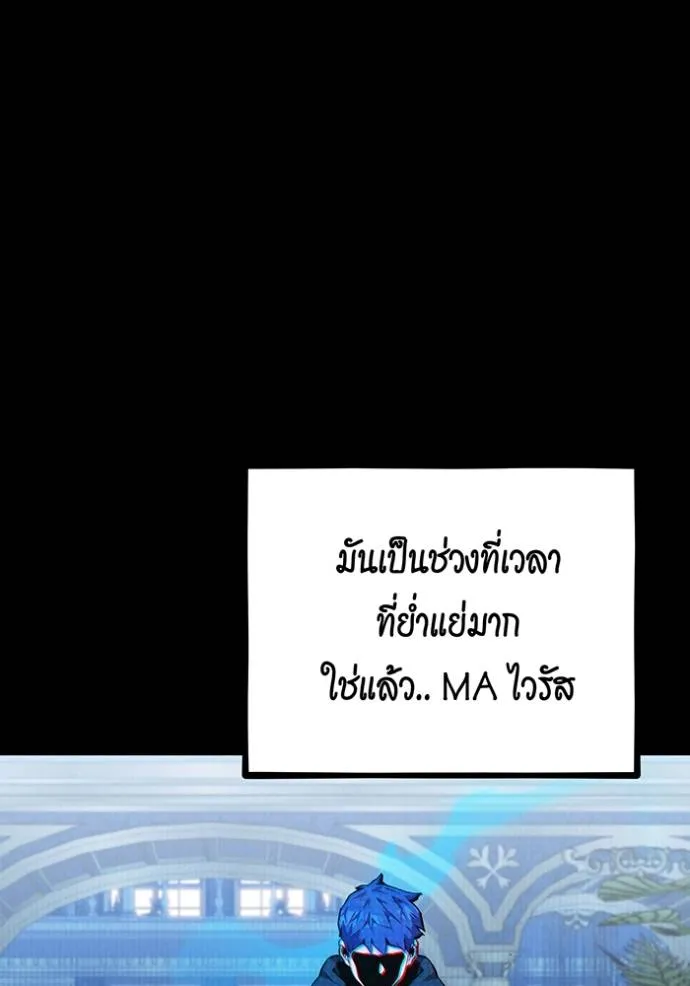 Auto Hunting With My Clones ตอนที่ 121 แปลไทย page 52