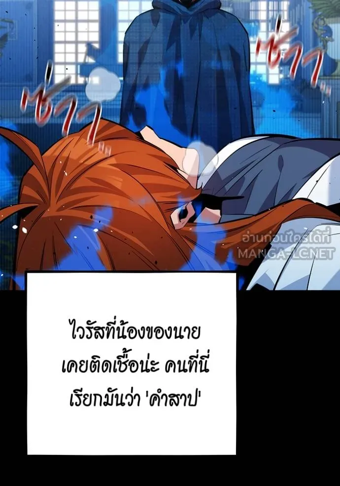 Auto Hunting With My Clones ตอนที่ 121 แปลไทย page 53