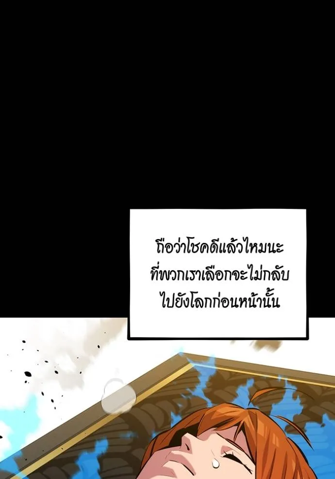 Auto Hunting With My Clones ตอนที่ 121 แปลไทย page 54