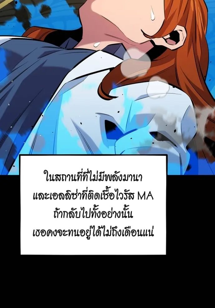 Auto Hunting With My Clones ตอนที่ 121 แปลไทย page 55