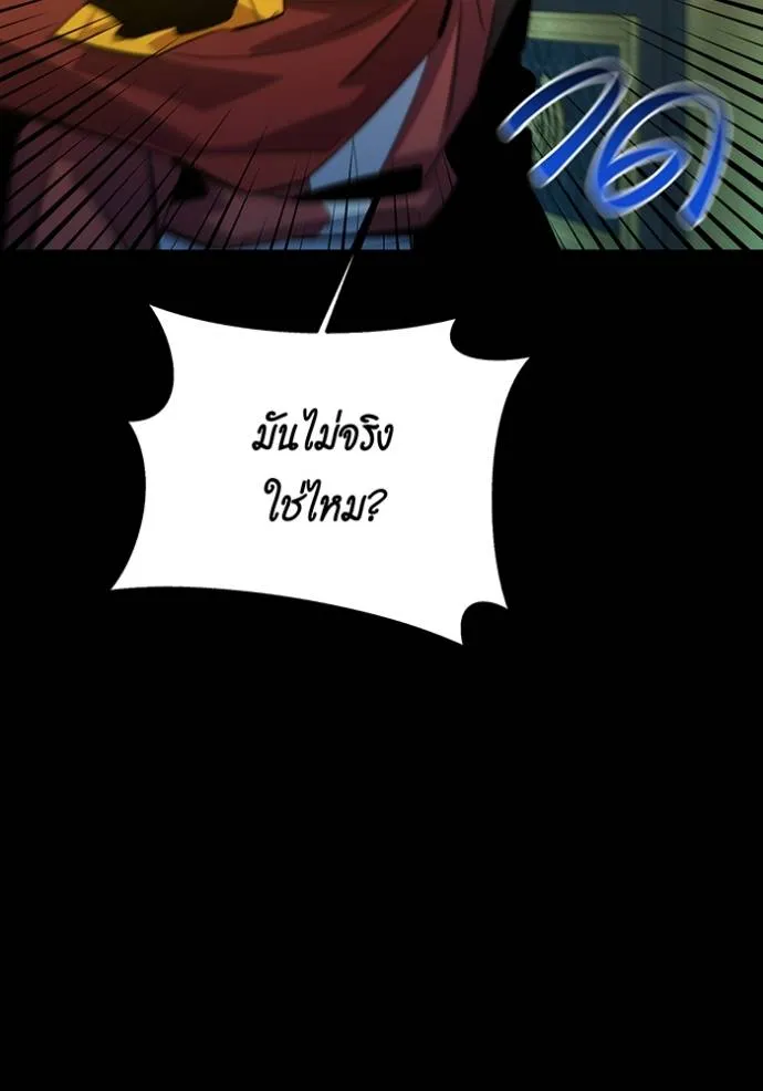 Auto Hunting With My Clones ตอนที่ 121 แปลไทย page 60