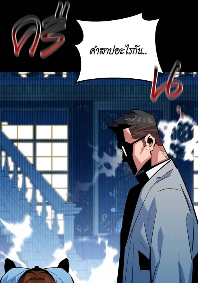 Auto Hunting With My Clones ตอนที่ 121 แปลไทย page 61
