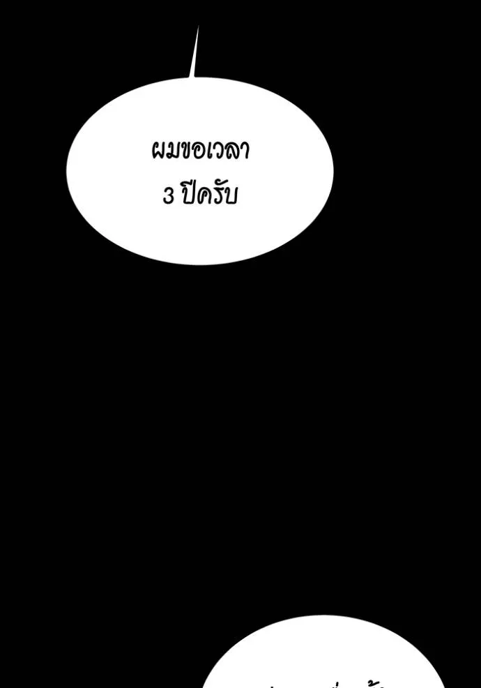 Auto Hunting With My Clones ตอนที่ 121 แปลไทย page 66