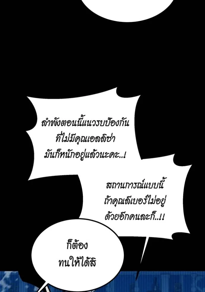 Auto Hunting With My Clones ตอนที่ 121 แปลไทย page 70