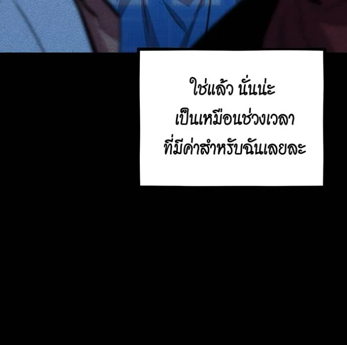 Auto Hunting With My Clones ตอนที่ 121 แปลไทย page 78
