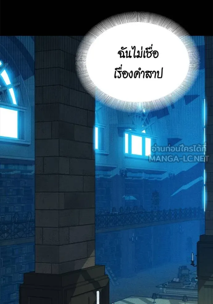 Auto Hunting With My Clones ตอนที่ 121 แปลไทย page 80