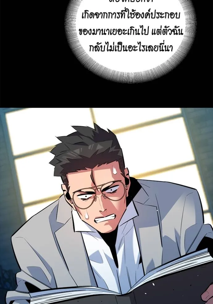 Auto Hunting With My Clones ตอนที่ 121 แปลไทย page 82