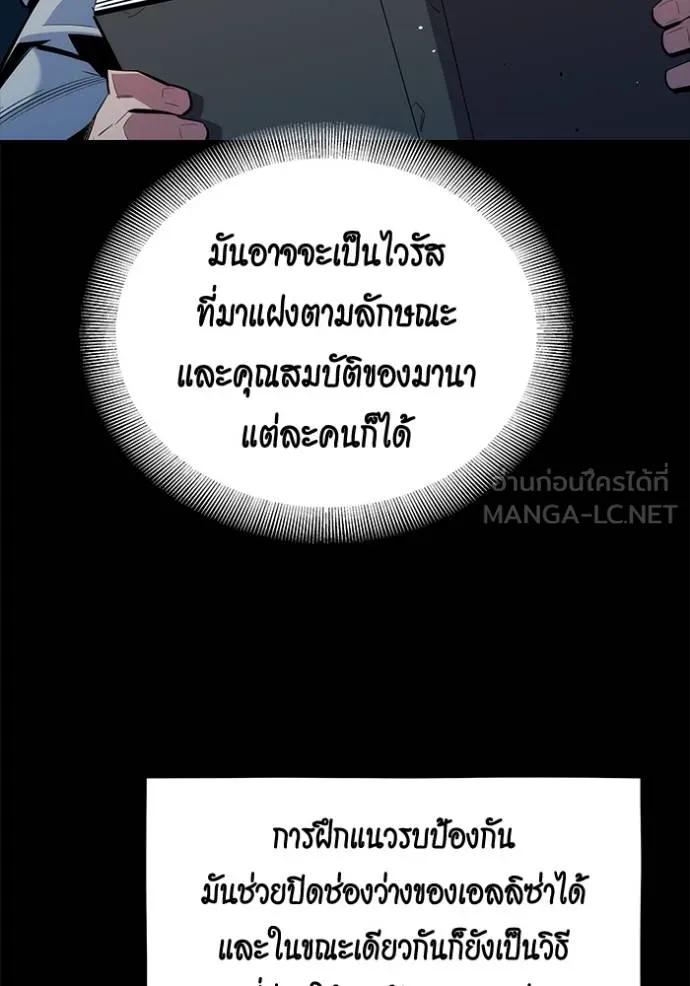 Auto Hunting With My Clones ตอนที่ 121 แปลไทย page 83