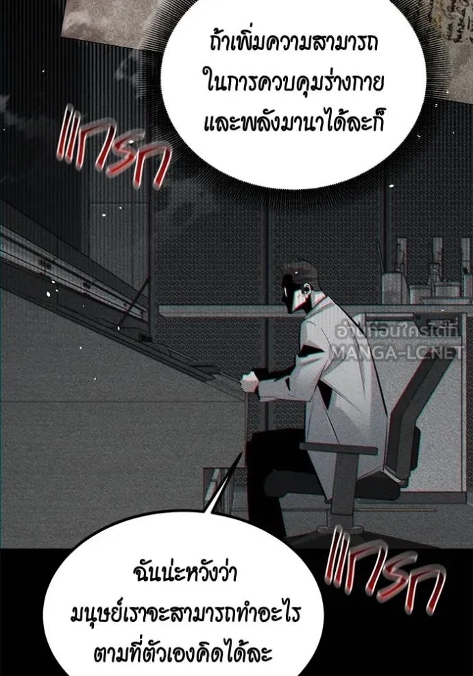 Auto Hunting With My Clones ตอนที่ 121 แปลไทย page 86
