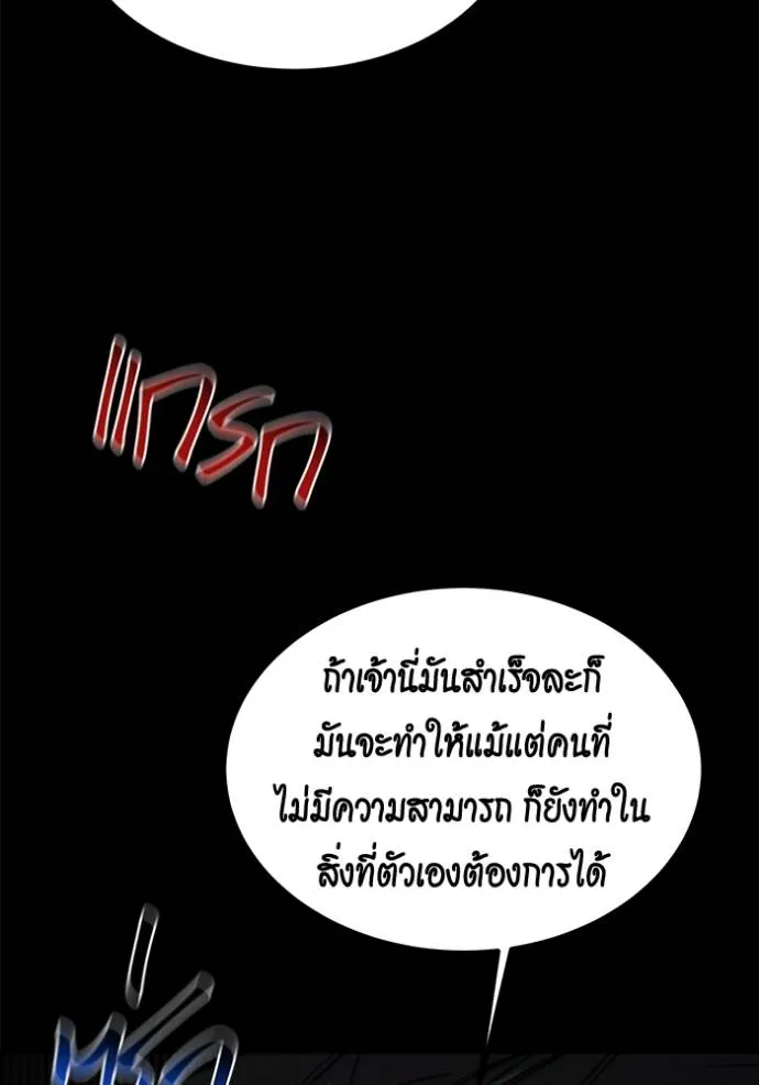 Auto Hunting With My Clones ตอนที่ 121 แปลไทย page 87