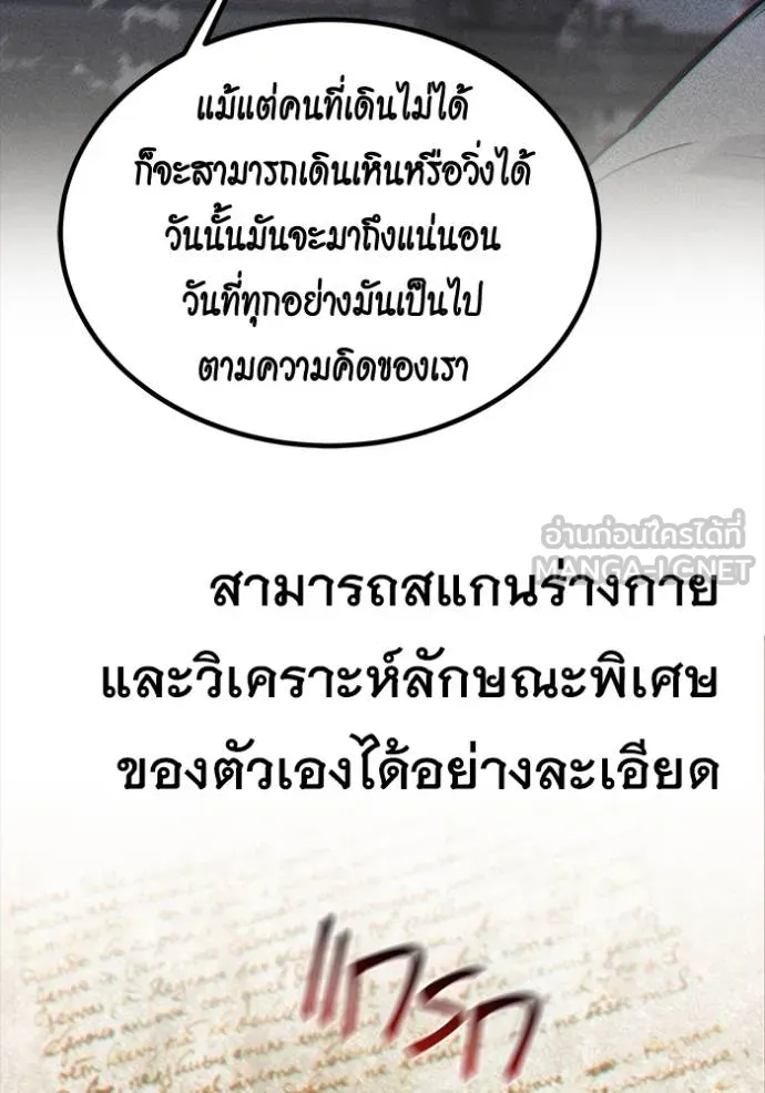 Auto Hunting With My Clones ตอนที่ 121 แปลไทย page 89