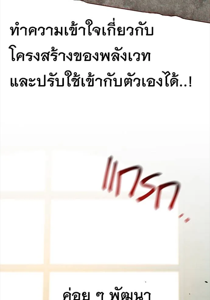 Auto Hunting With My Clones ตอนที่ 121 แปลไทย page 91