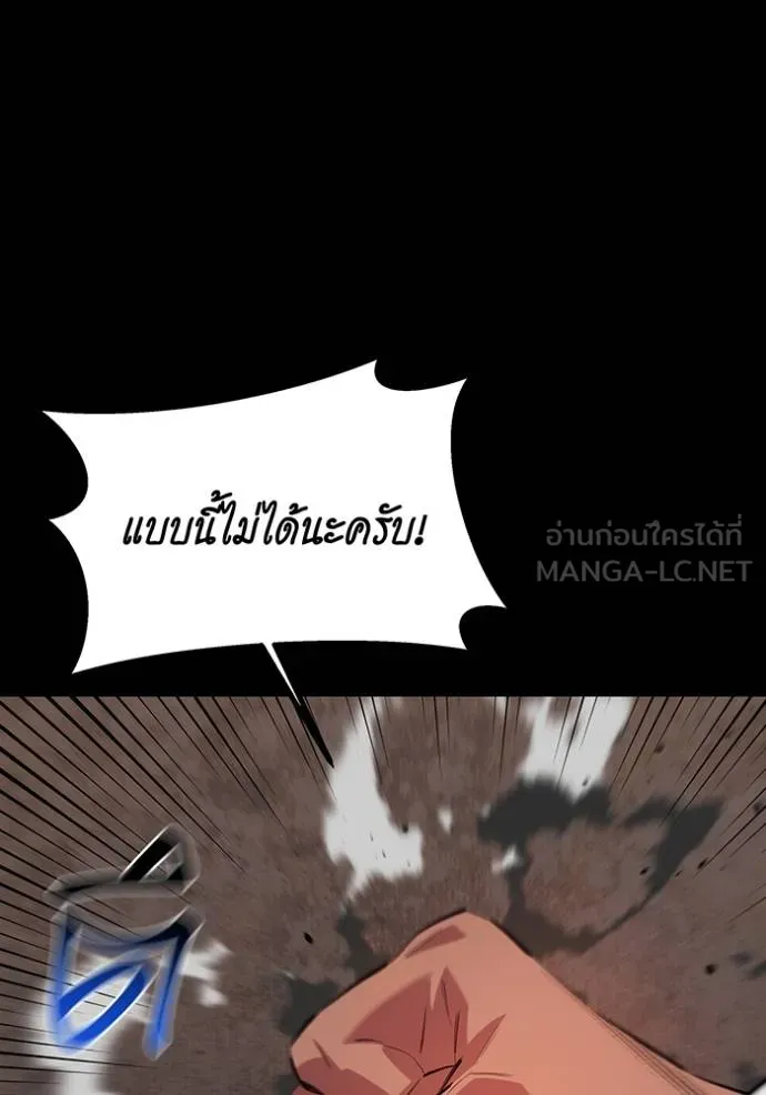 Auto Hunting With My Clones ตอนที่ 121 แปลไทย page 98