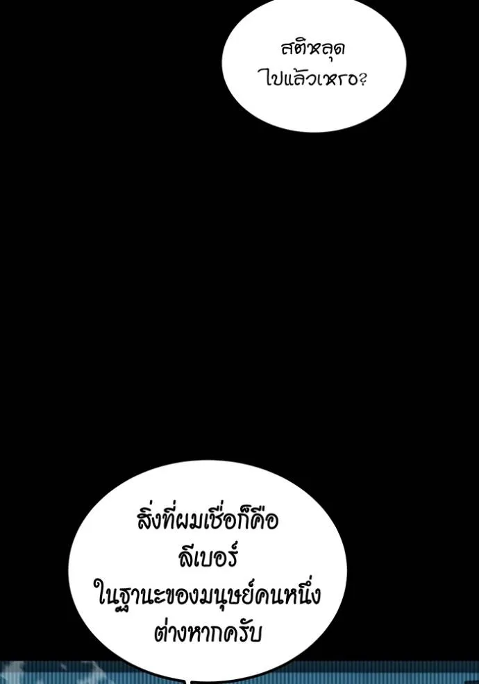Auto Hunting With My Clones ตอนที่ 122 แปลไทย page 10