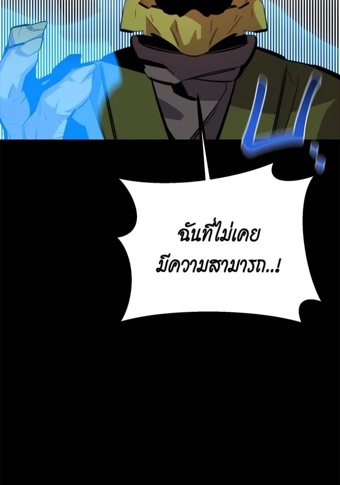 Auto Hunting With My Clones ตอนที่ 122 แปลไทย page 118