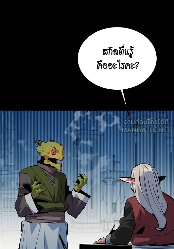 Auto Hunting With My Clones ตอนที่ 122 แปลไทย page 119