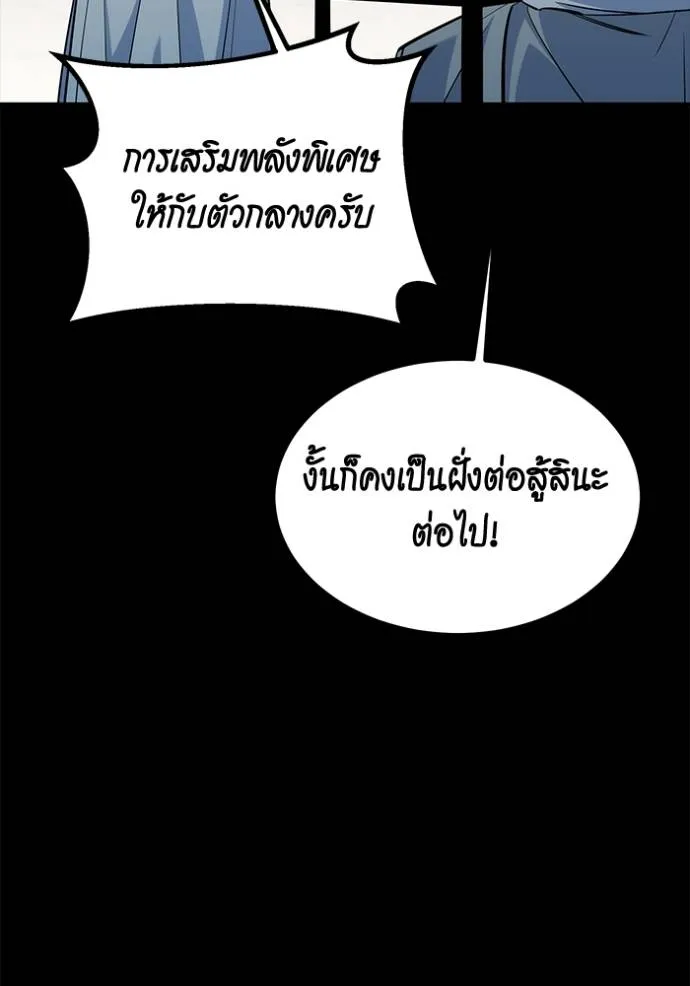 Auto Hunting With My Clones ตอนที่ 122 แปลไทย page 120