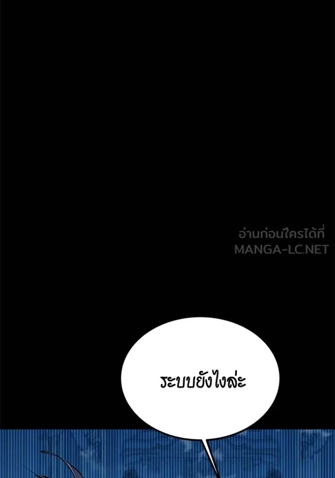 Auto Hunting With My Clones ตอนที่ 122 แปลไทย page 125