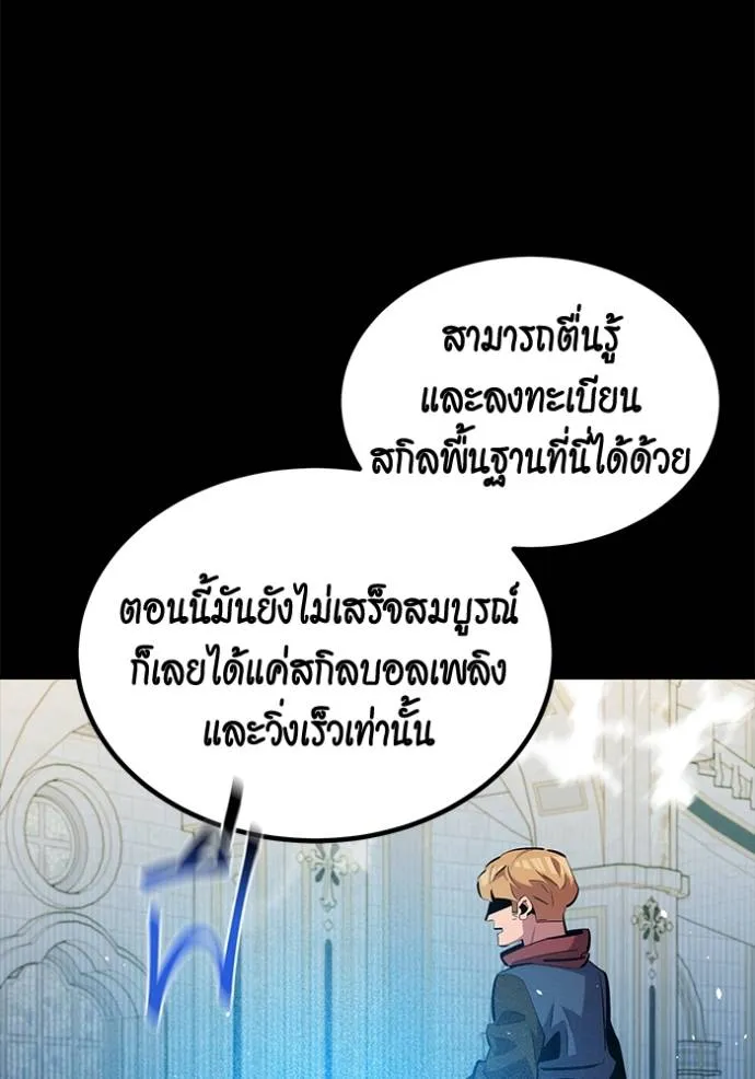 Auto Hunting With My Clones ตอนที่ 122 แปลไทย page 127