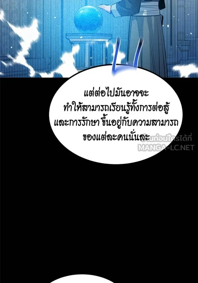Auto Hunting With My Clones ตอนที่ 122 แปลไทย page 128