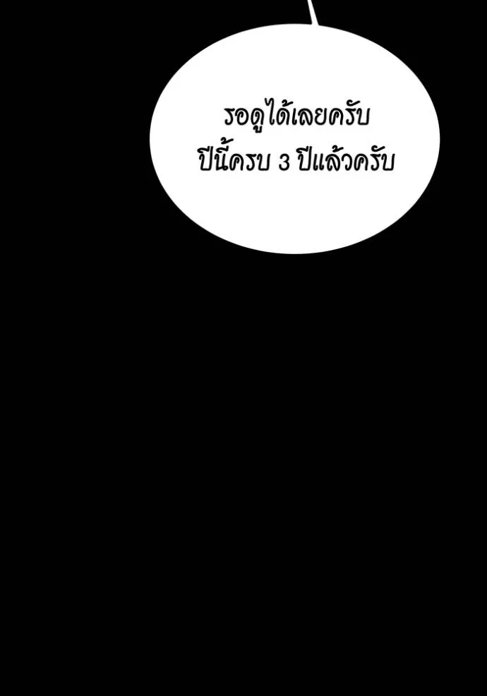 Auto Hunting With My Clones ตอนที่ 122 แปลไทย page 12