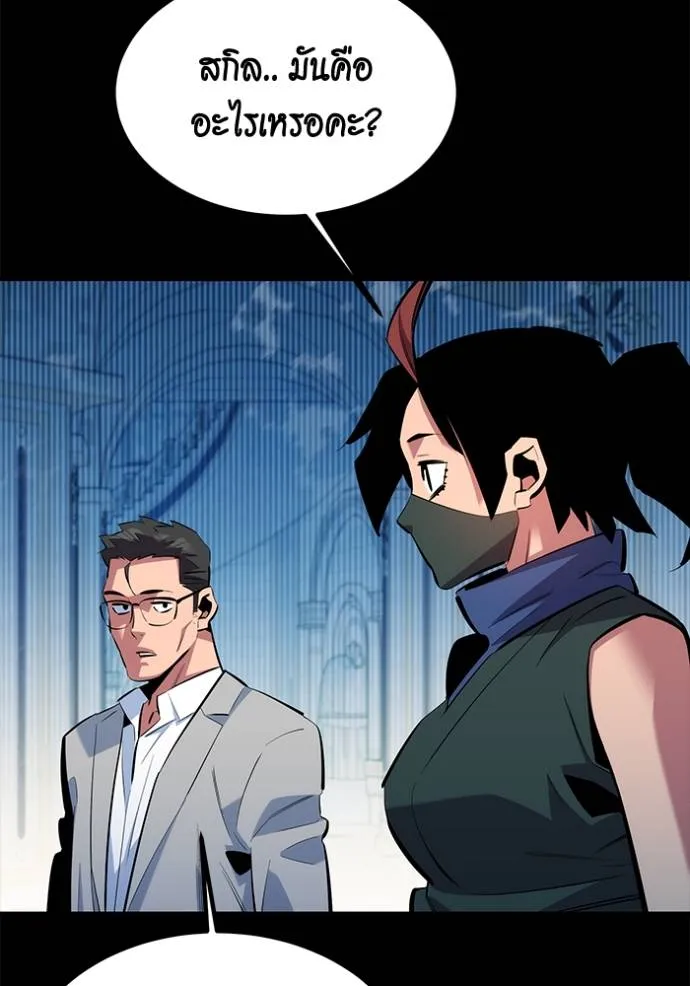 Auto Hunting With My Clones ตอนที่ 122 แปลไทย page 129