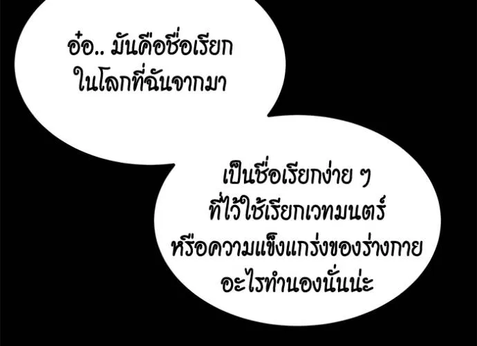 Auto Hunting With My Clones ตอนที่ 122 แปลไทย page 130
