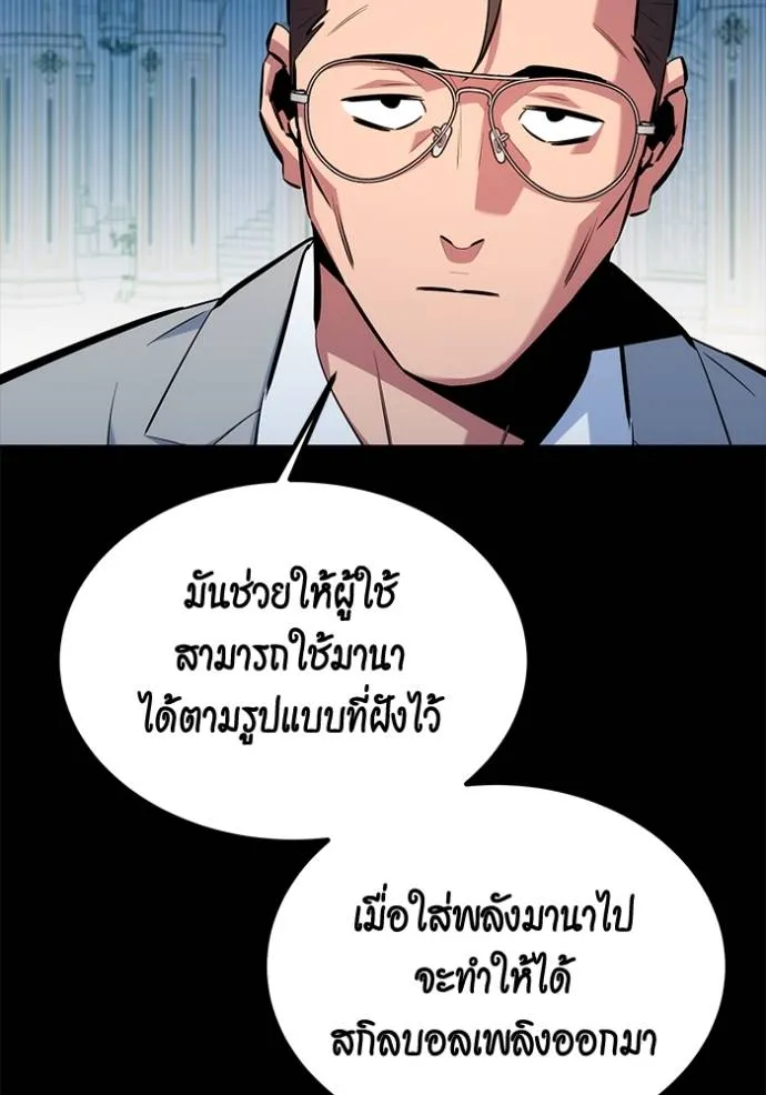 Auto Hunting With My Clones ตอนที่ 122 แปลไทย page 135