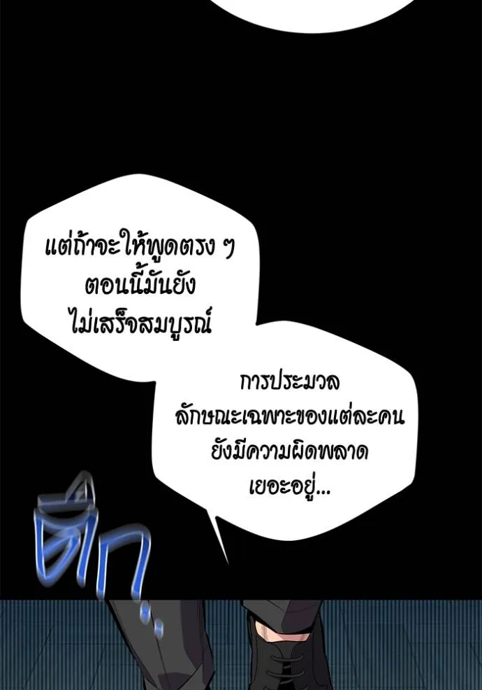 Auto Hunting With My Clones ตอนที่ 122 แปลไทย page 136