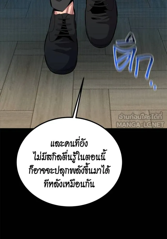 Auto Hunting With My Clones ตอนที่ 122 แปลไทย page 137