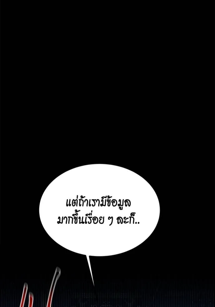 Auto Hunting With My Clones ตอนที่ 122 แปลไทย page 138
