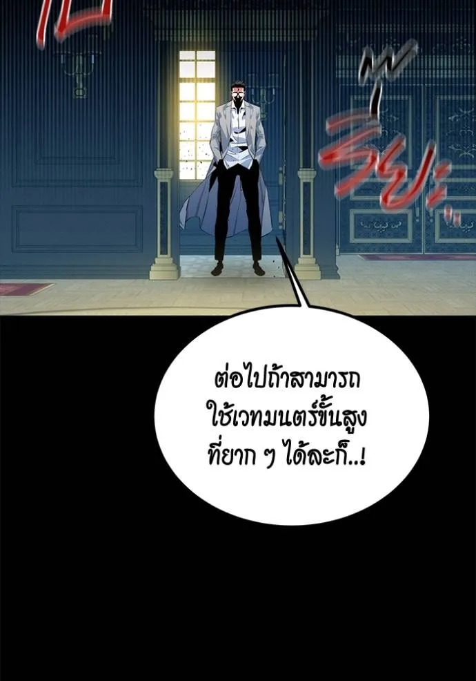 Auto Hunting With My Clones ตอนที่ 122 แปลไทย page 139