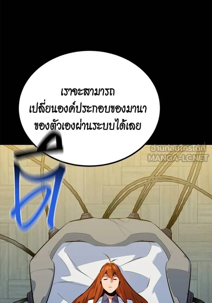 Auto Hunting With My Clones ตอนที่ 122 แปลไทย page 140