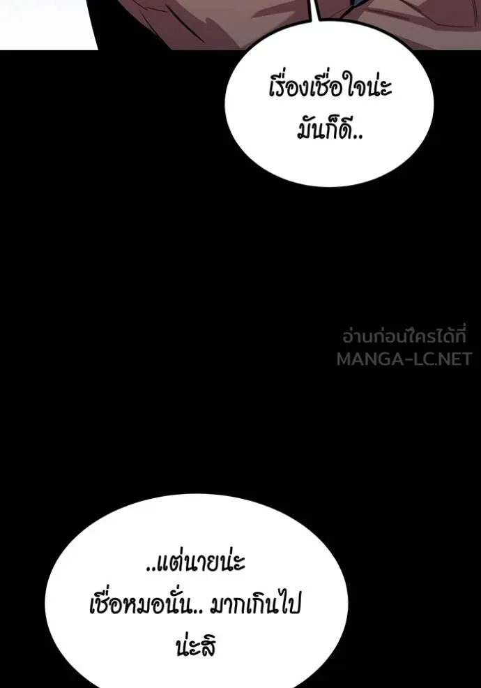 Auto Hunting With My Clones ตอนที่ 122 แปลไทย page 14