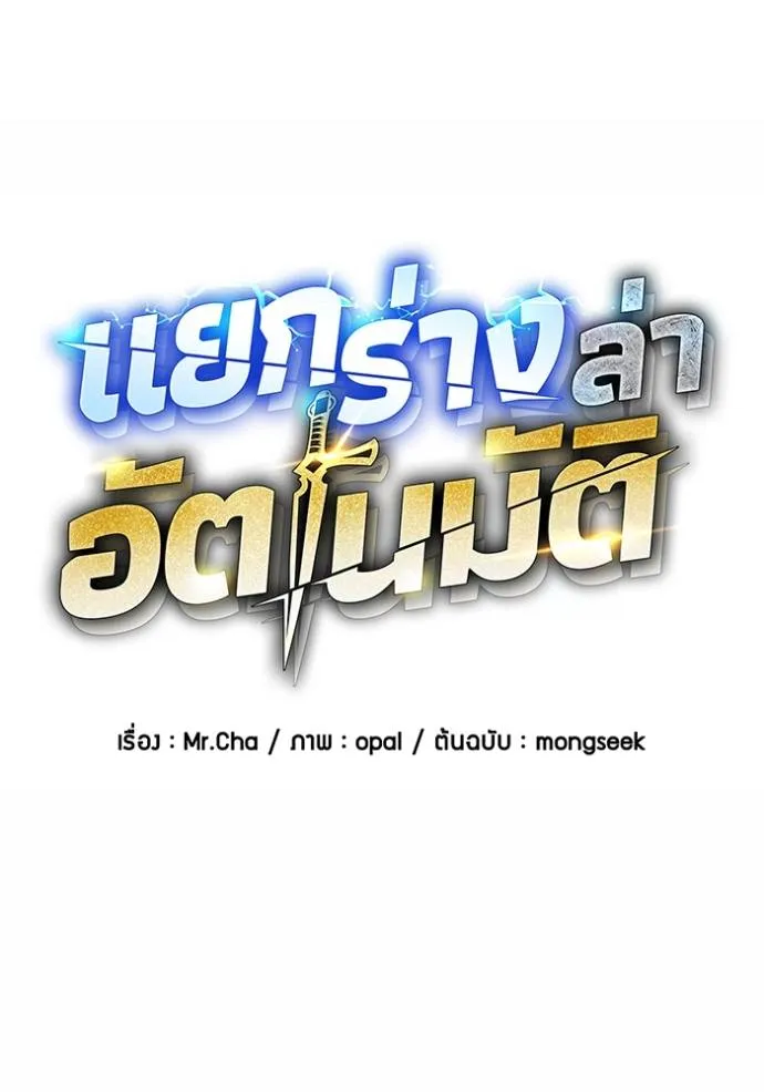 Auto Hunting With My Clones ตอนที่ 122 แปลไทย page 16