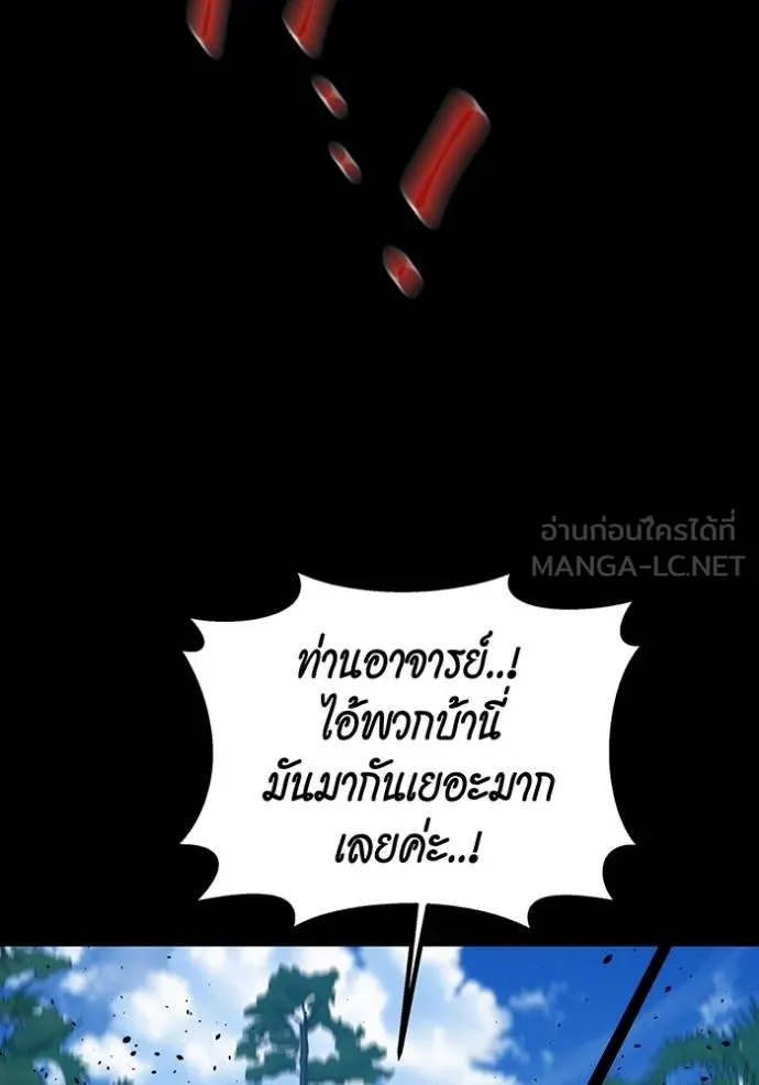 Auto Hunting With My Clones ตอนที่ 122 แปลไทย page 23