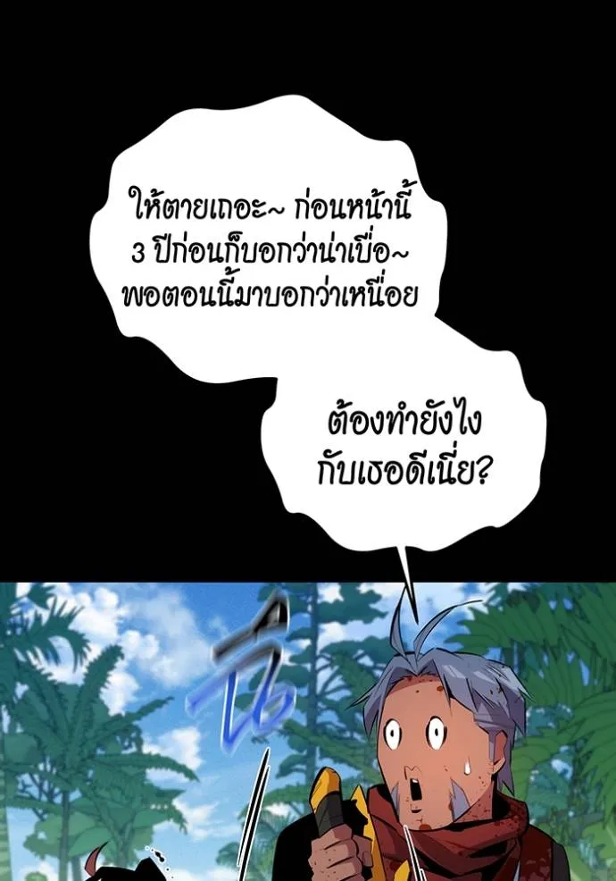 Auto Hunting With My Clones ตอนที่ 122 แปลไทย page 25