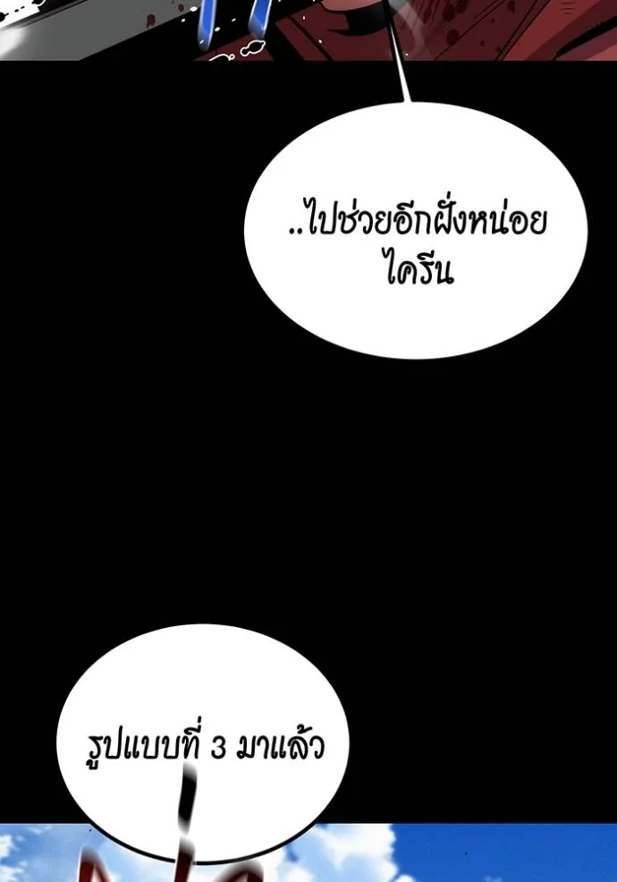 Auto Hunting With My Clones ตอนที่ 122 แปลไทย page 33