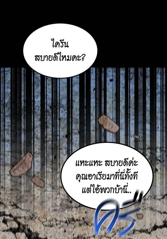 Auto Hunting With My Clones ตอนที่ 122 แปลไทย page 60