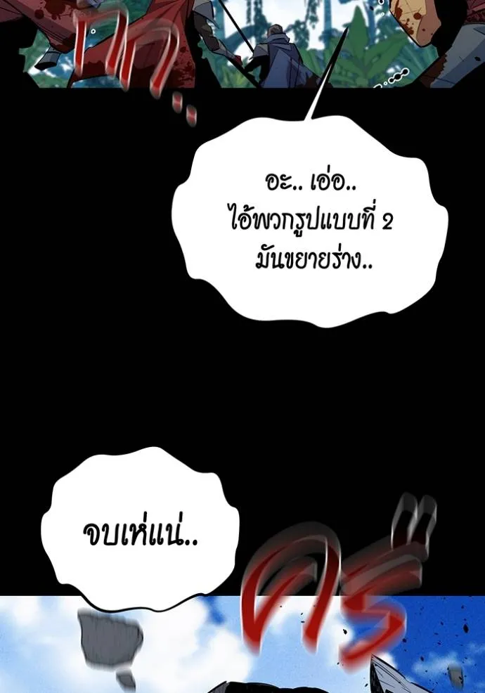 Auto Hunting With My Clones ตอนที่ 122 แปลไทย page 67