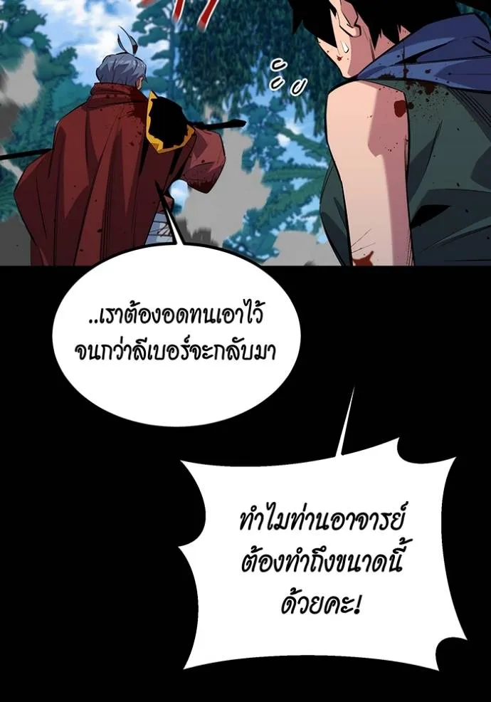 Auto Hunting With My Clones ตอนที่ 122 แปลไทย page 72