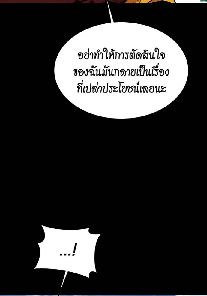 Auto Hunting With My Clones ตอนที่ 122 แปลไทย page 75