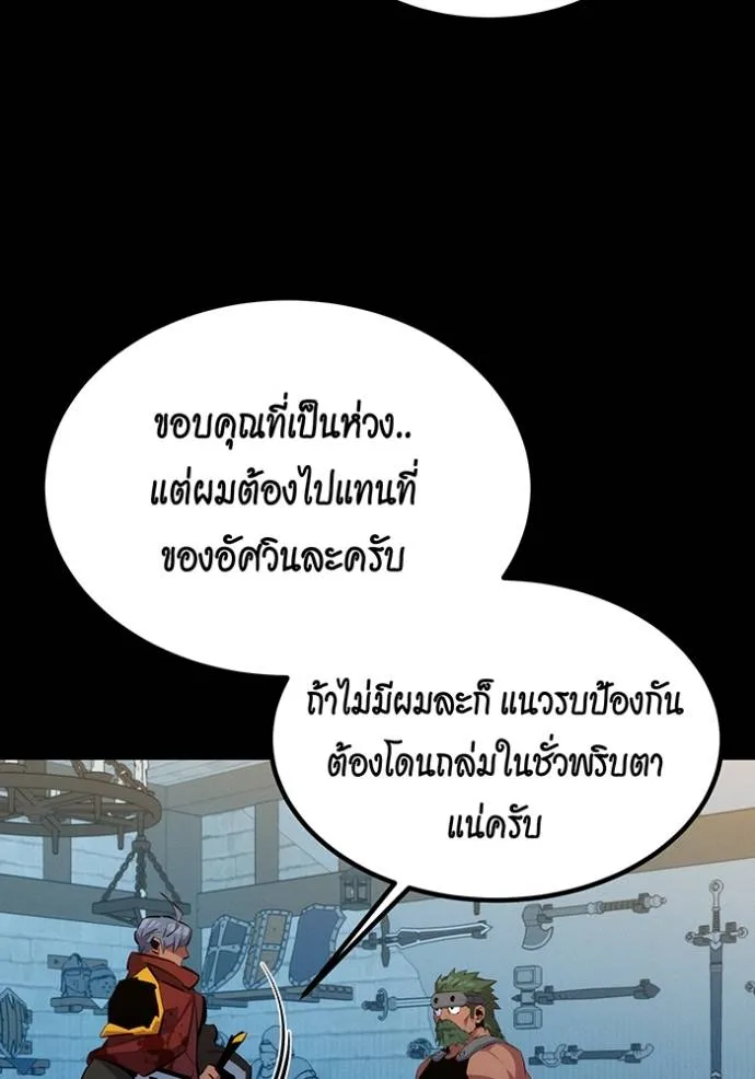Auto Hunting With My Clones ตอนที่ 122 แปลไทย page 7