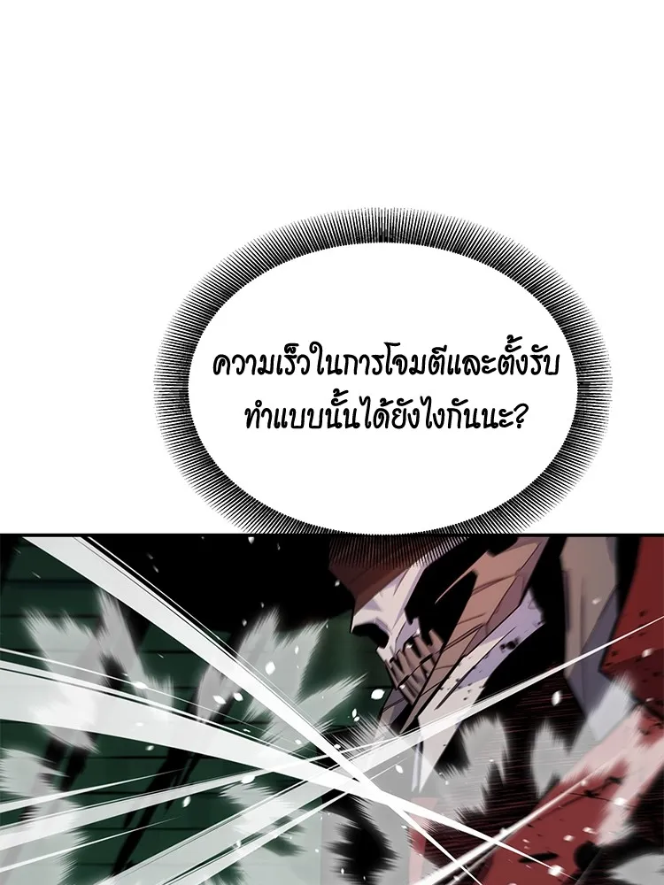 Auto Hunting With My Clones ตอนที่ 87 แปลไทย page 99